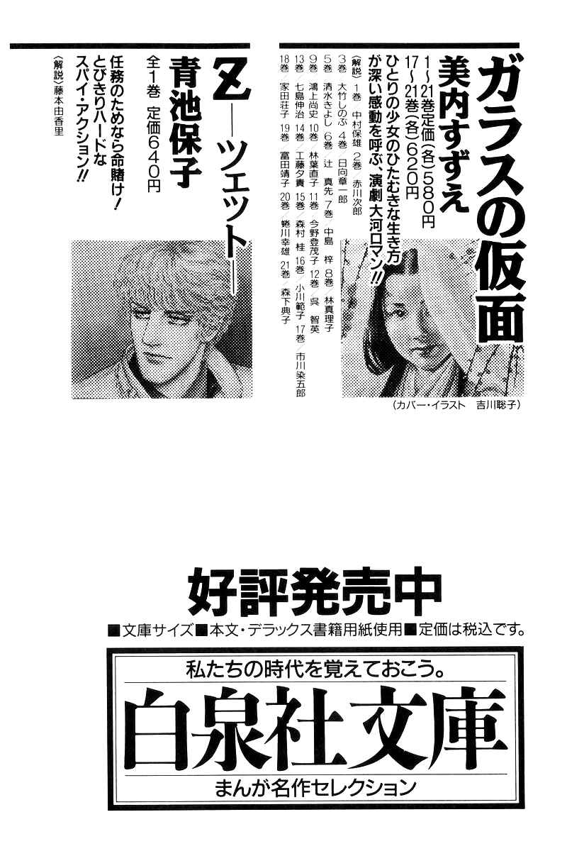 Sukeban Deka Chapter 20 - Page 221