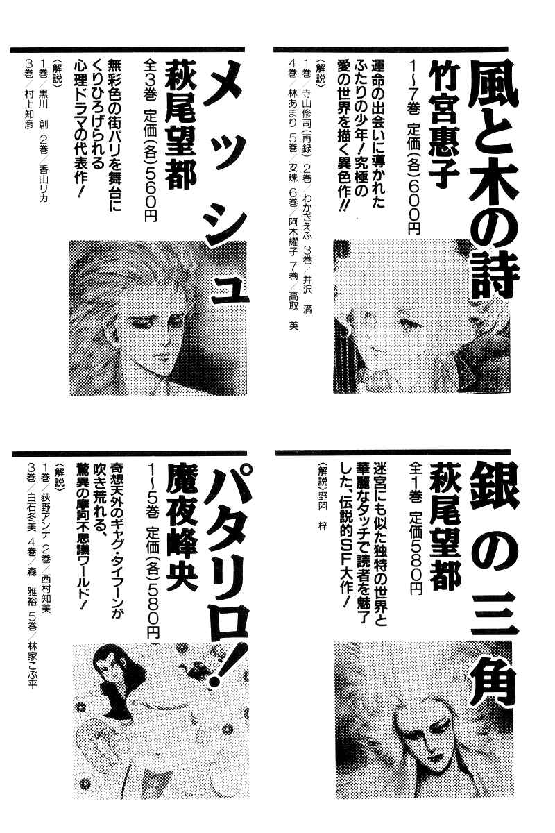 Sukeban Deka Chapter 20 - Page 223
