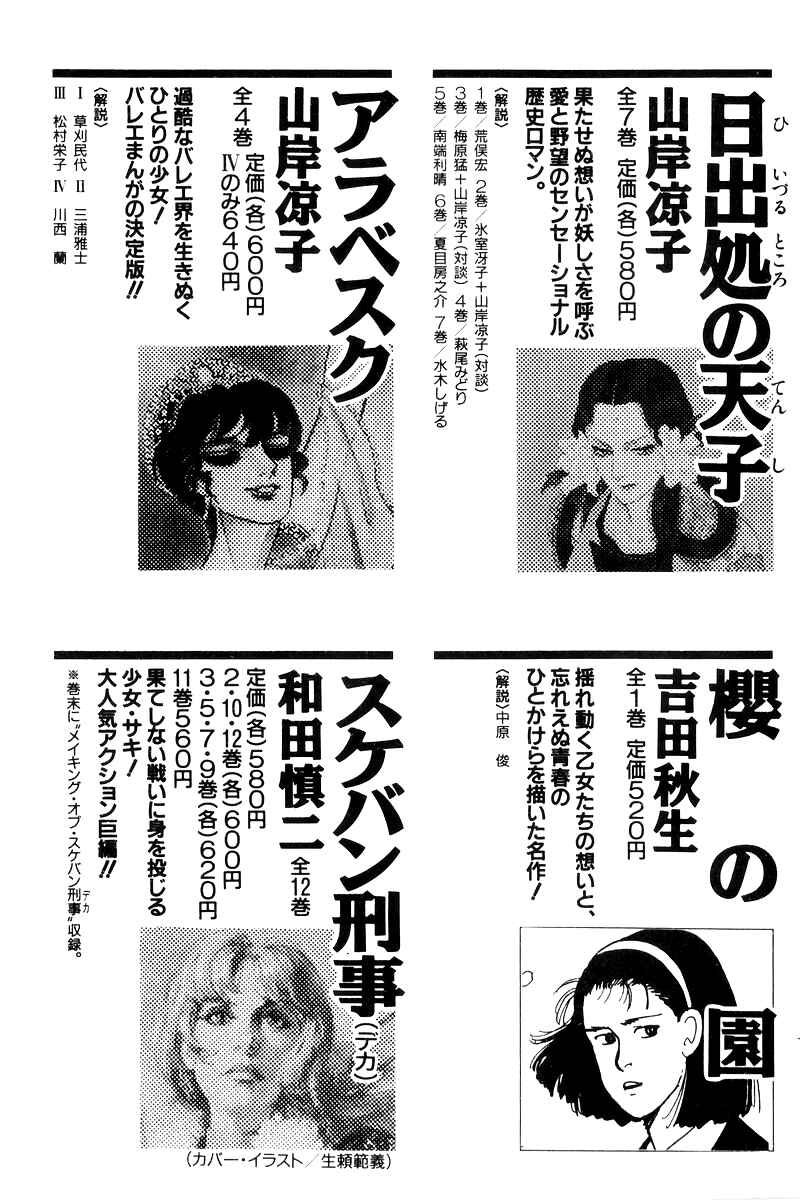 Sukeban Deka Chapter 20 - Page 224