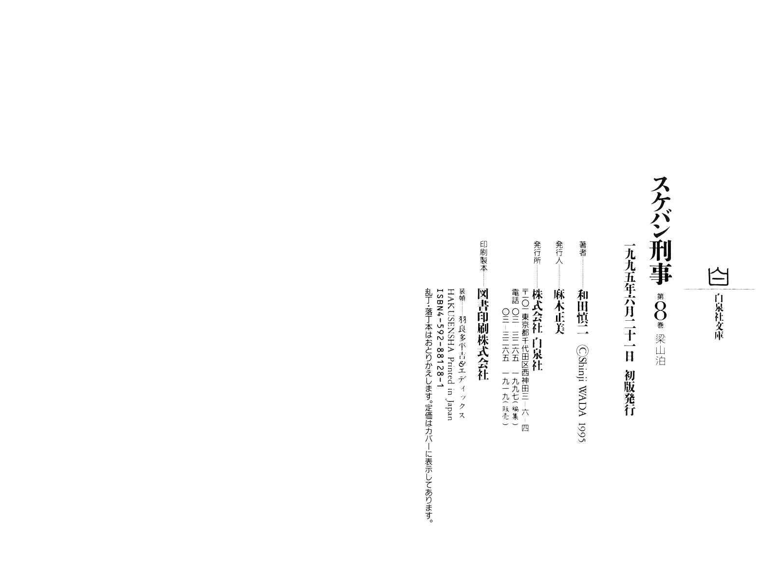 Sukeban Deka Chapter 20 - Page 225