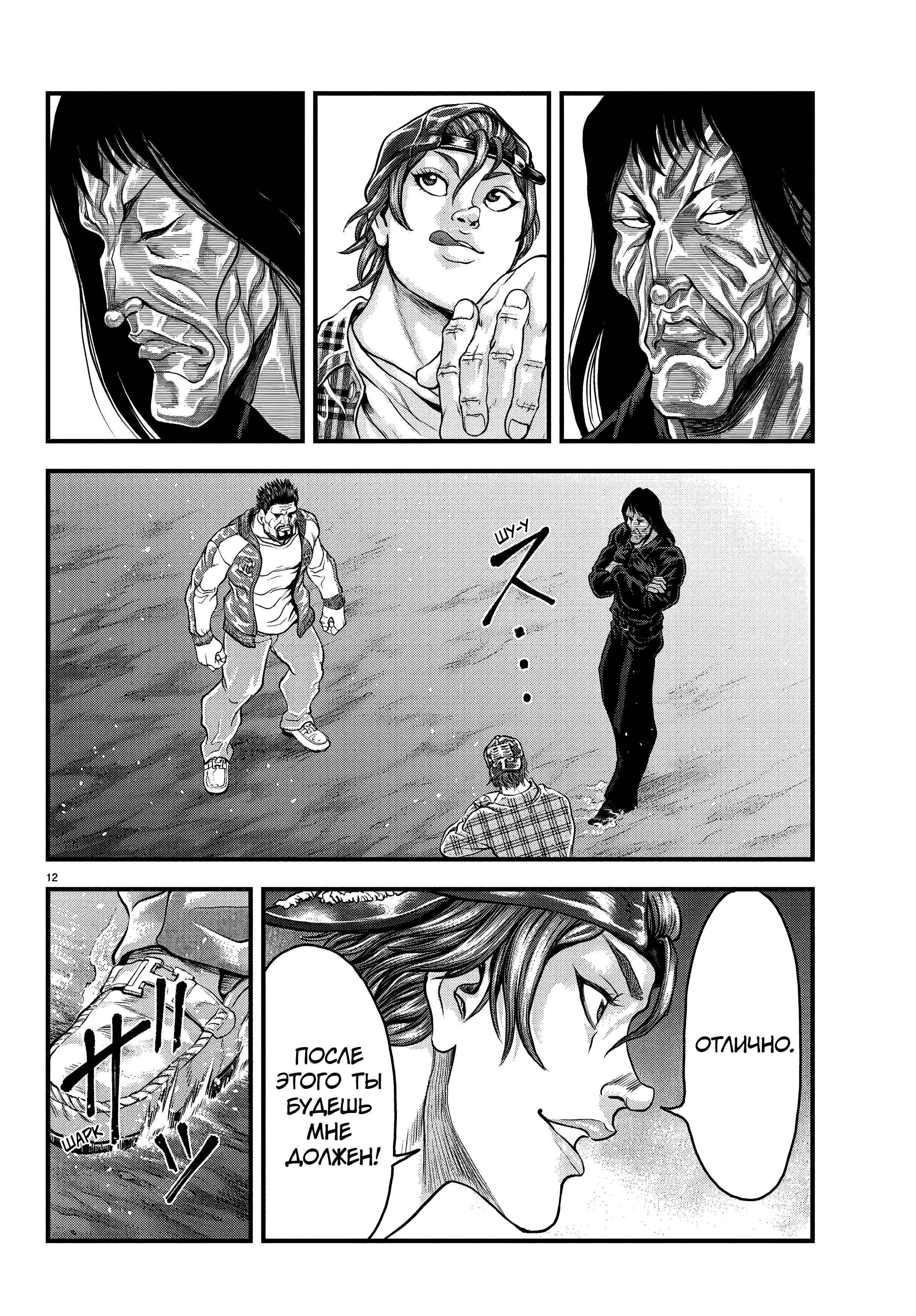 Yuuenchi – Baki Gaiden Chapter 2 - Page 13