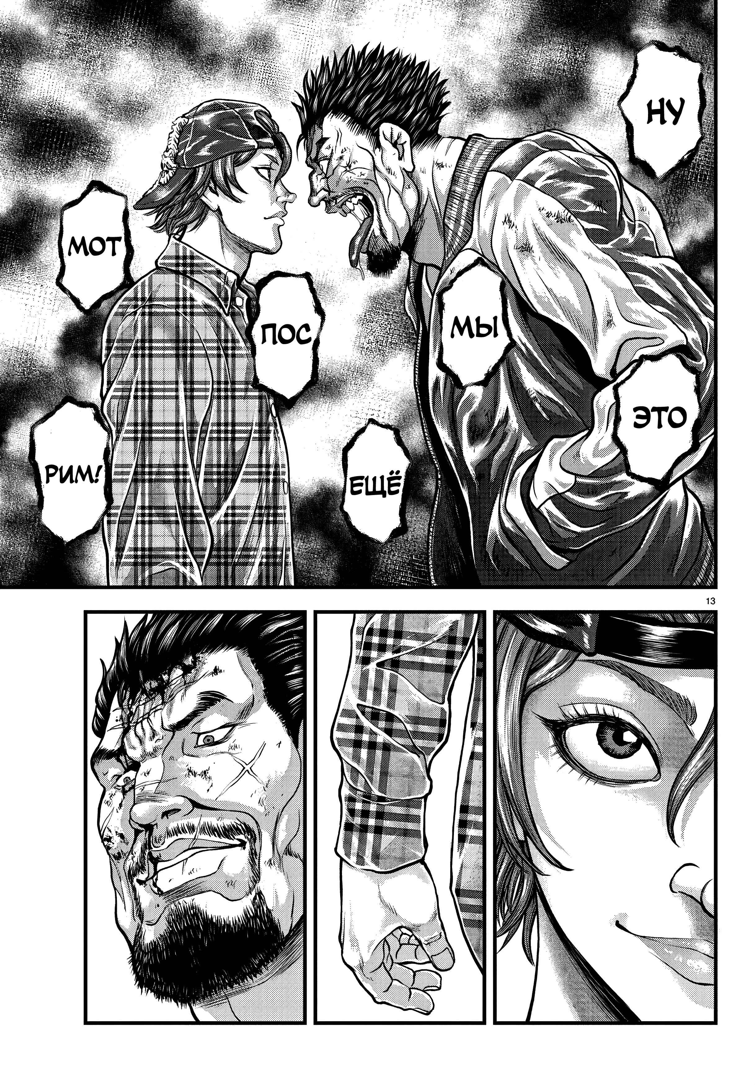 Yuuenchi – Baki Gaiden Chapter 2 - Page 14