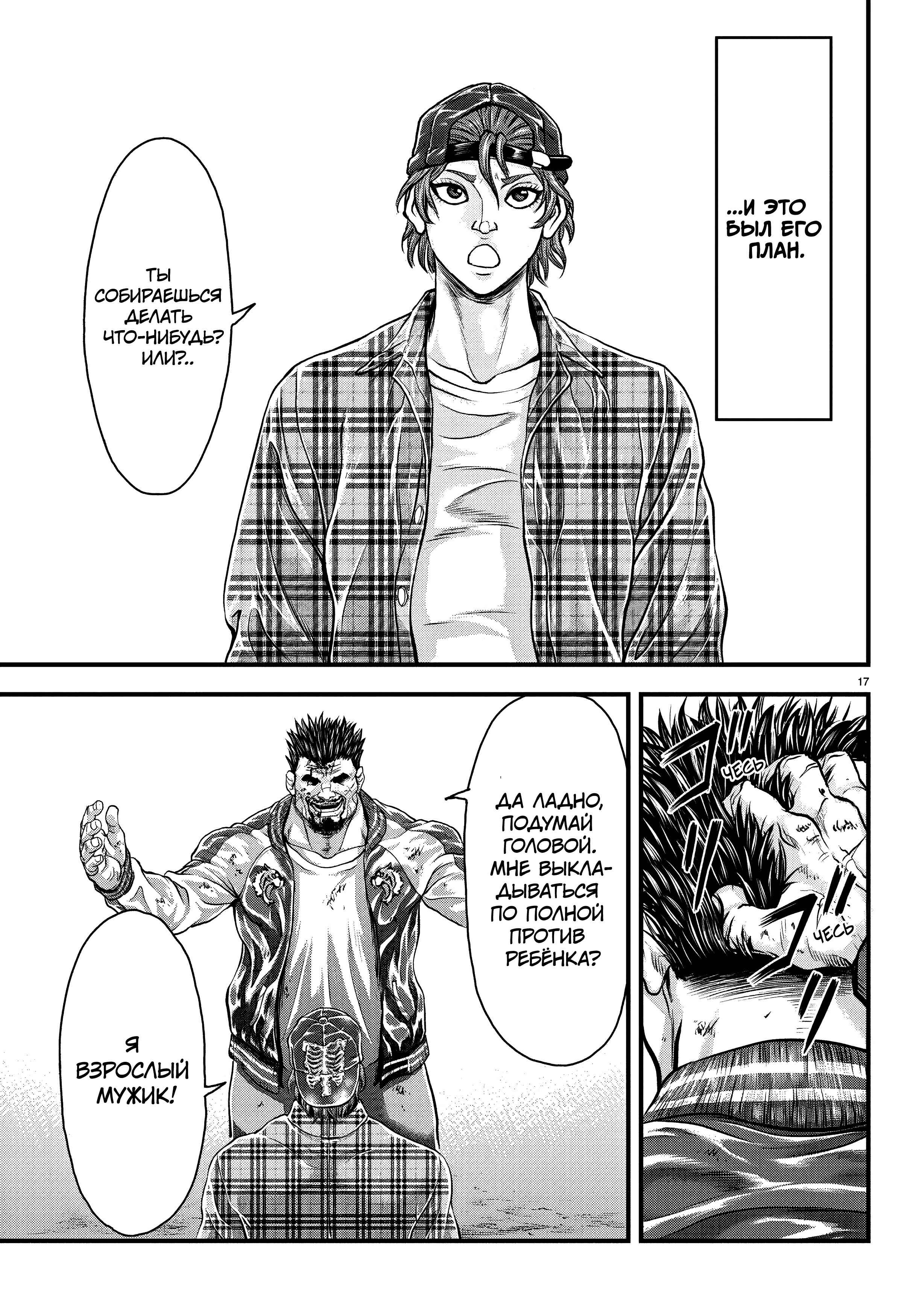 Yuuenchi – Baki Gaiden Chapter 2 - Page 18