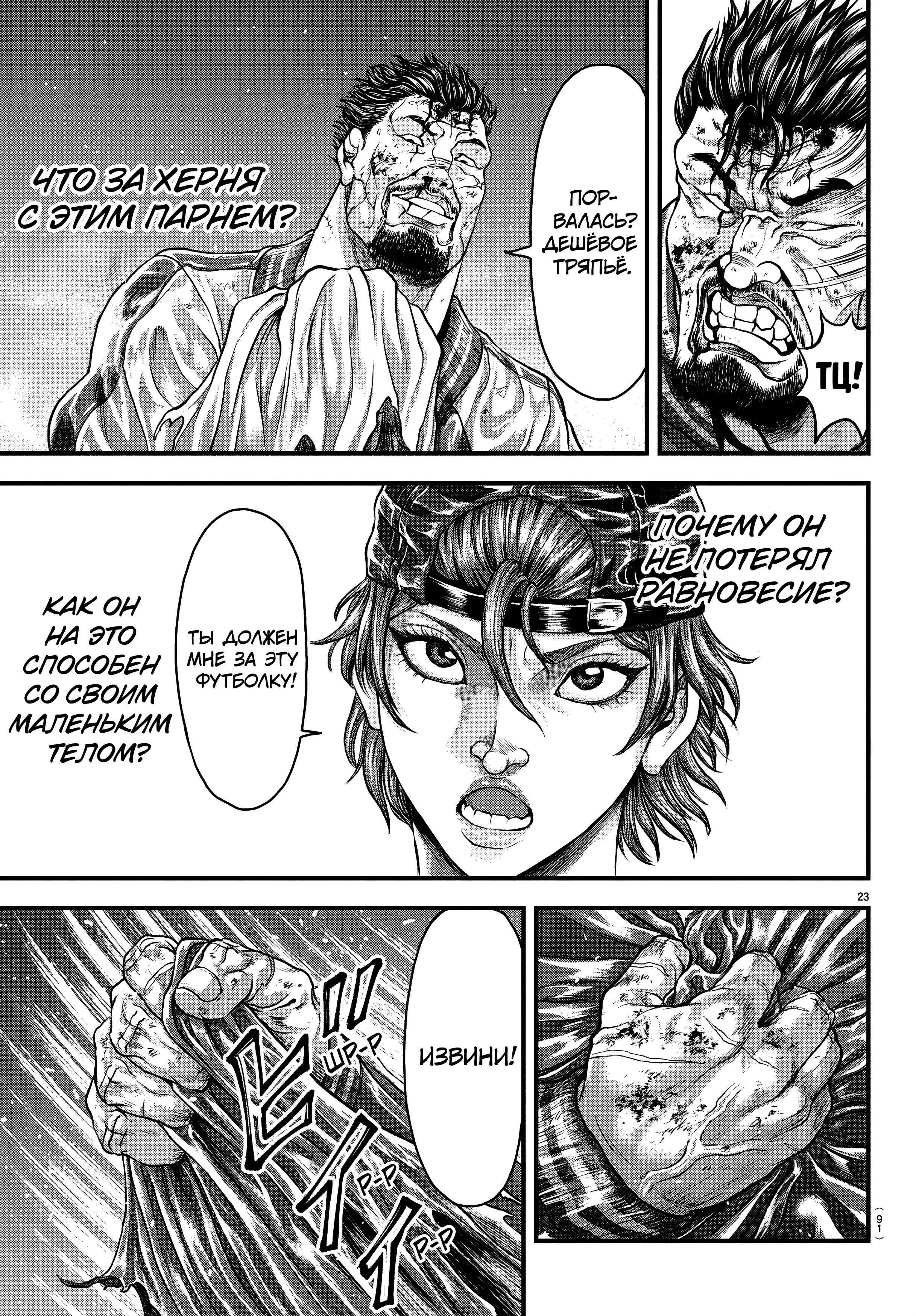Yuuenchi – Baki Gaiden Chapter 2 - Page 22