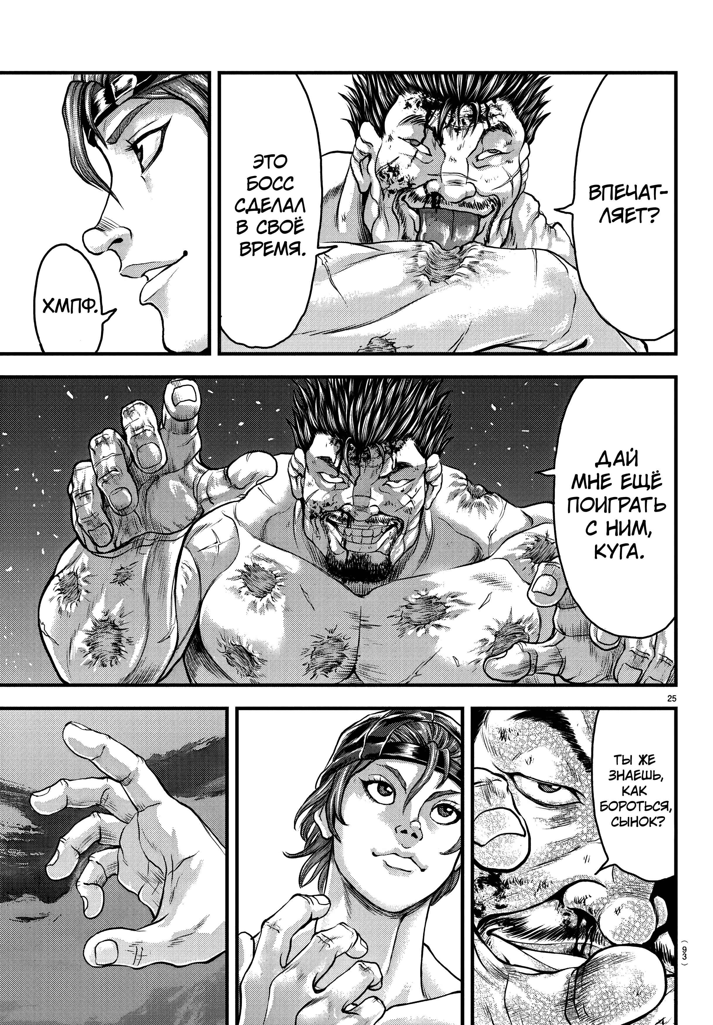 Yuuenchi – Baki Gaiden Chapter 2 - Page 24
