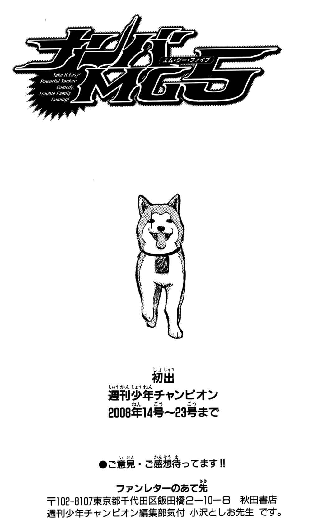 Nanba MG5 Chapter 142 - Page 21