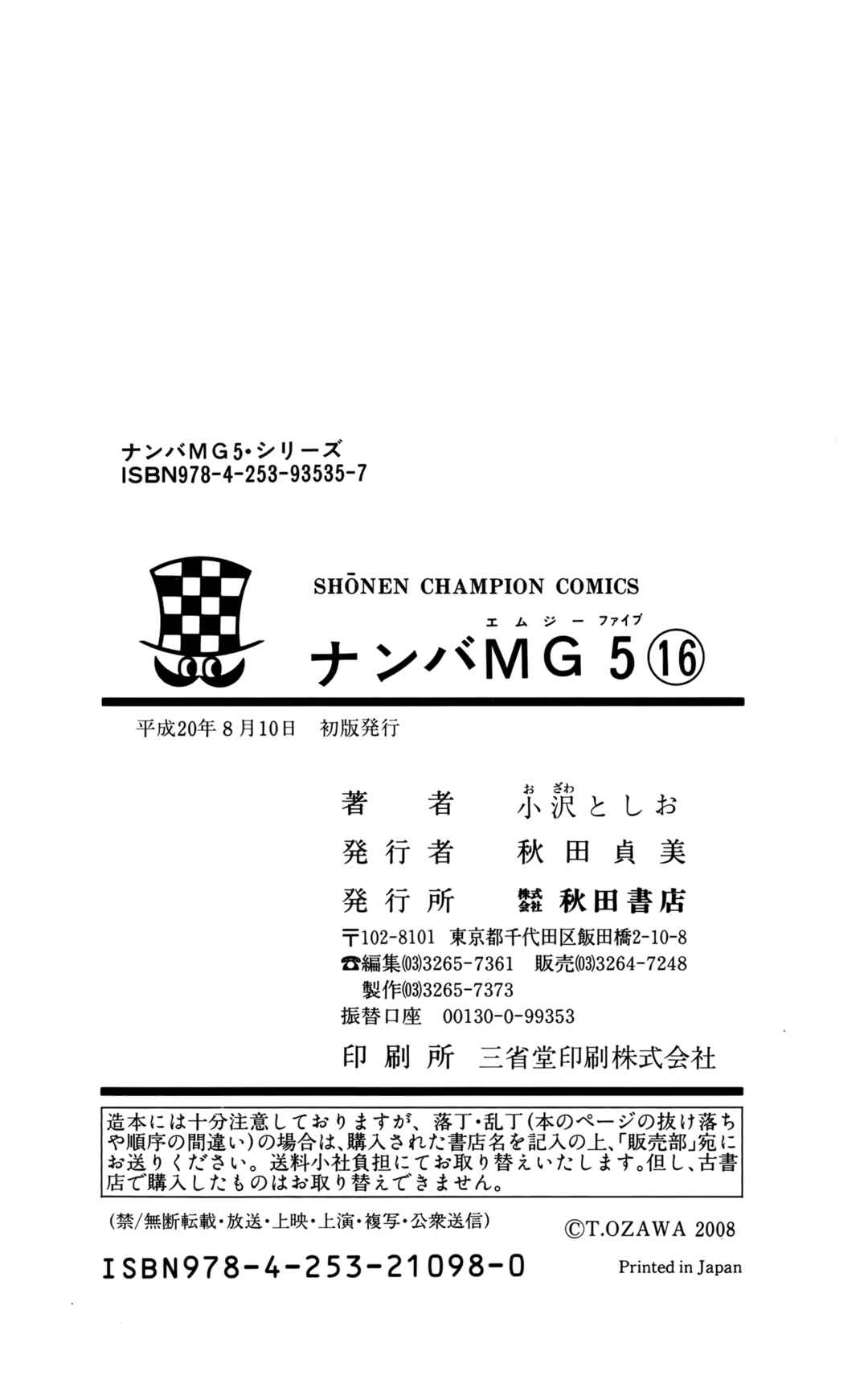 Nanba MG5 Chapter 142 - Page 26