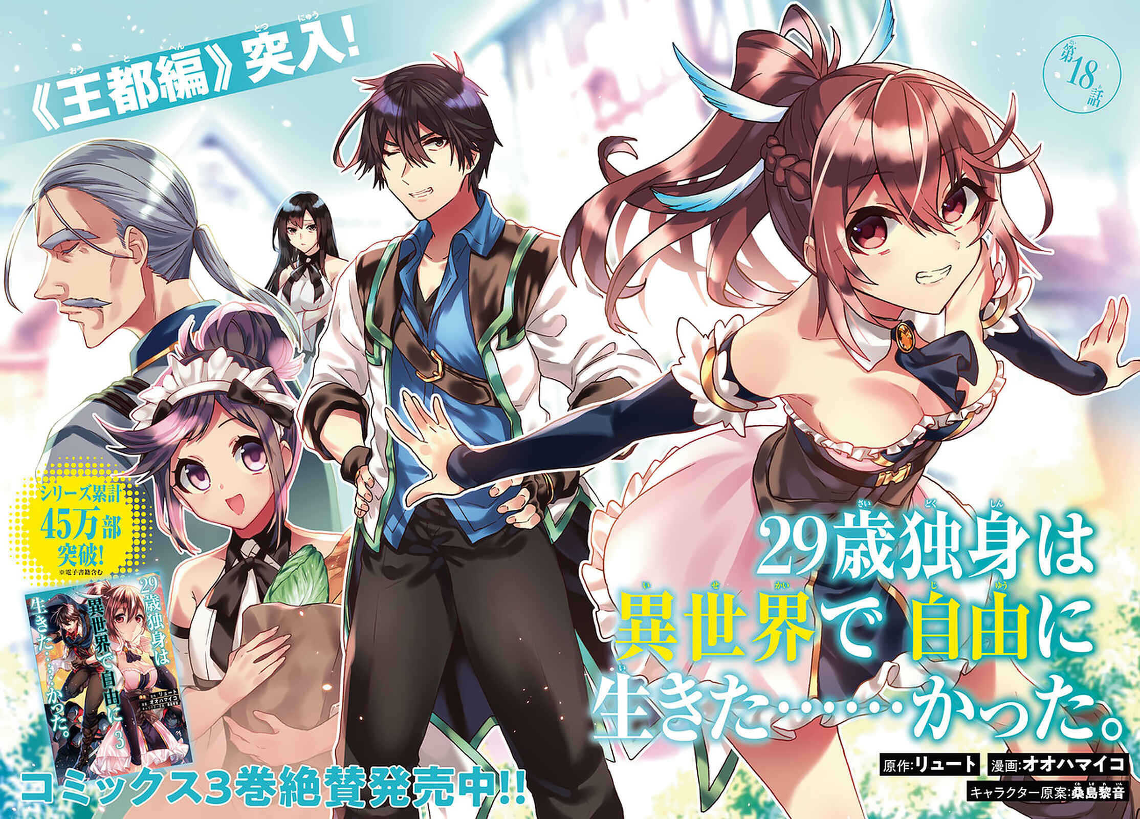29-sai Dokushin wa Isekai de Jiyuu ni Ikita……katta. Chapter 18 - Page 3