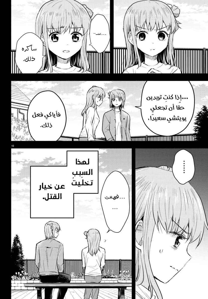 Kimi wa Yotsuba no Clover Chapter 45 - Page 11