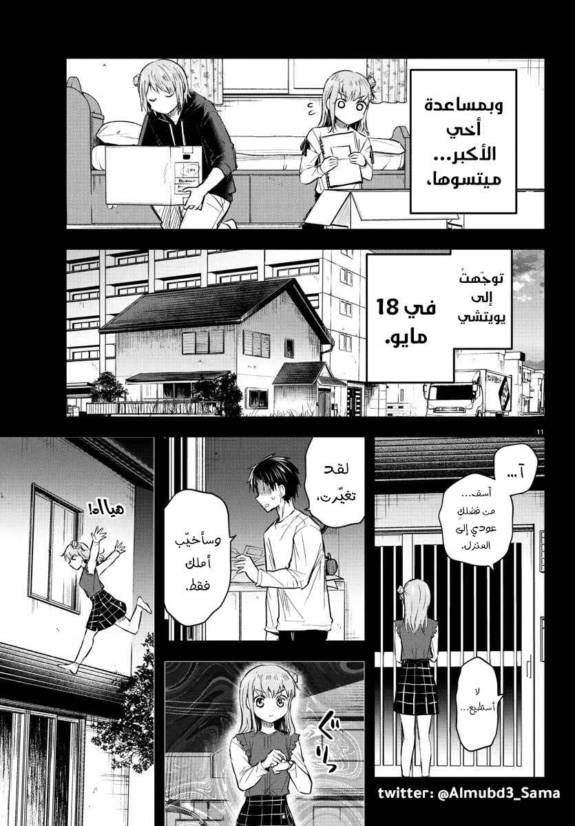 Kimi wa Yotsuba no Clover Chapter 45 - Page 12