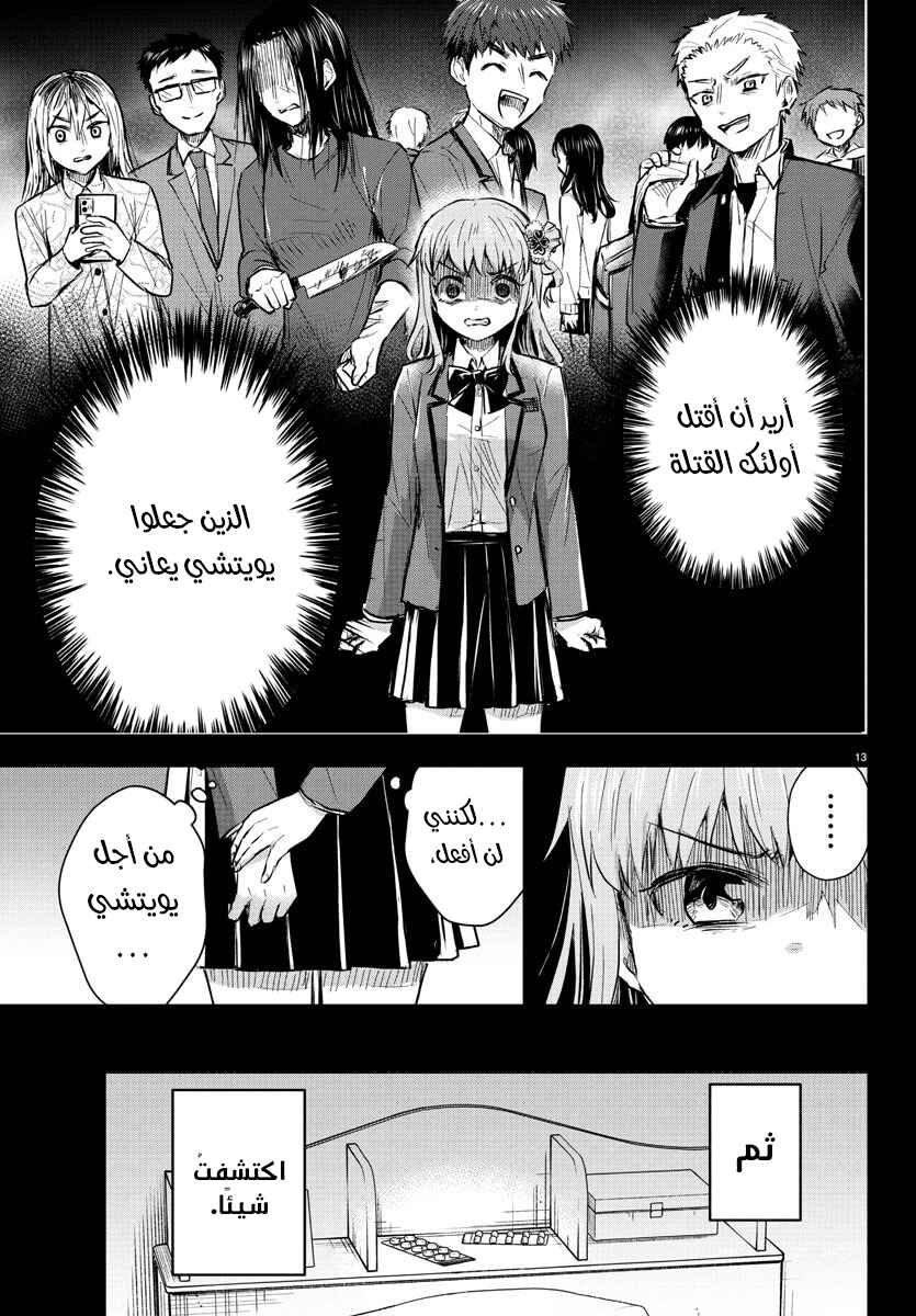Kimi wa Yotsuba no Clover Chapter 45 - Page 14