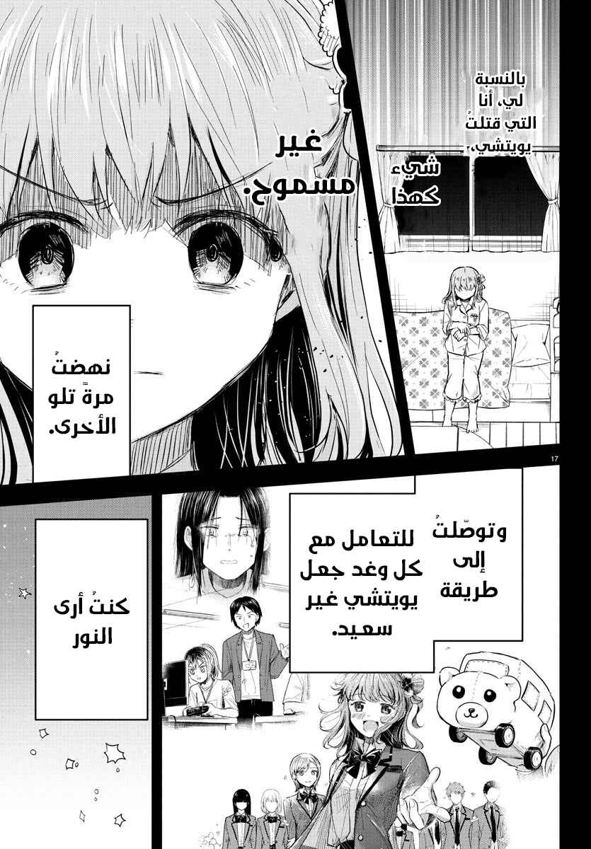 Kimi wa Yotsuba no Clover Chapter 45 - Page 18