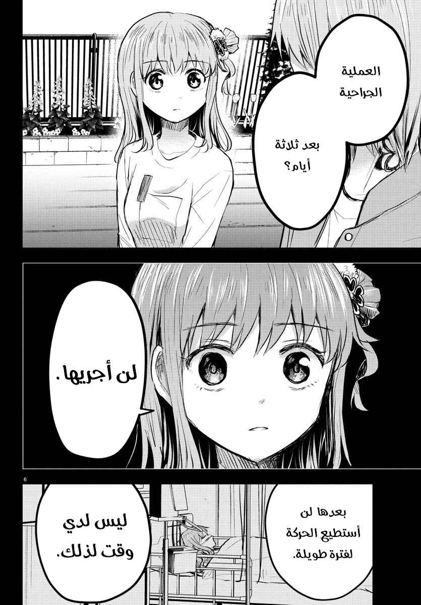 Kimi wa Yotsuba no Clover Chapter 45 - Page 7