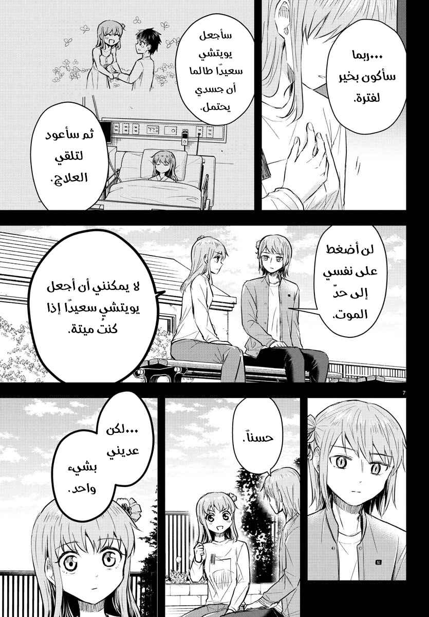 Kimi wa Yotsuba no Clover Chapter 45 - Page 8