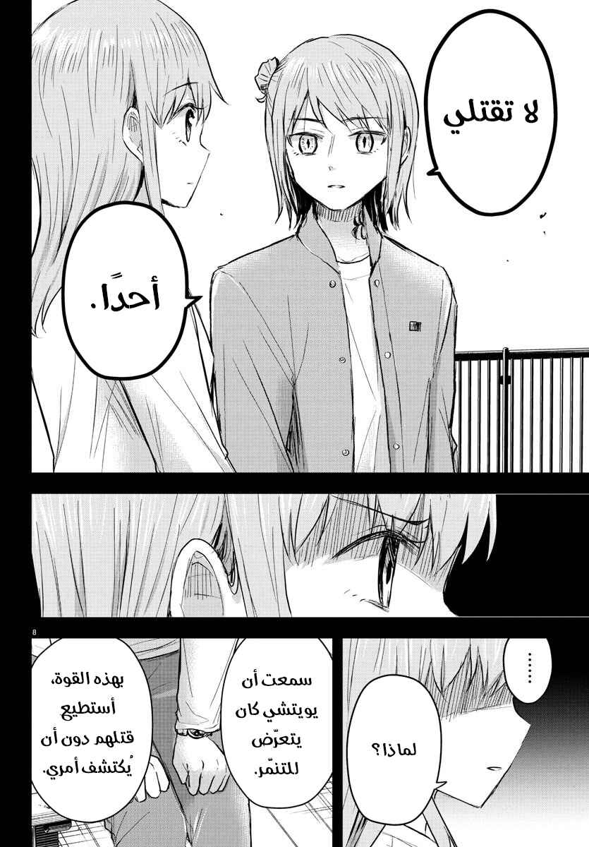 Kimi wa Yotsuba no Clover Chapter 45 - Page 9