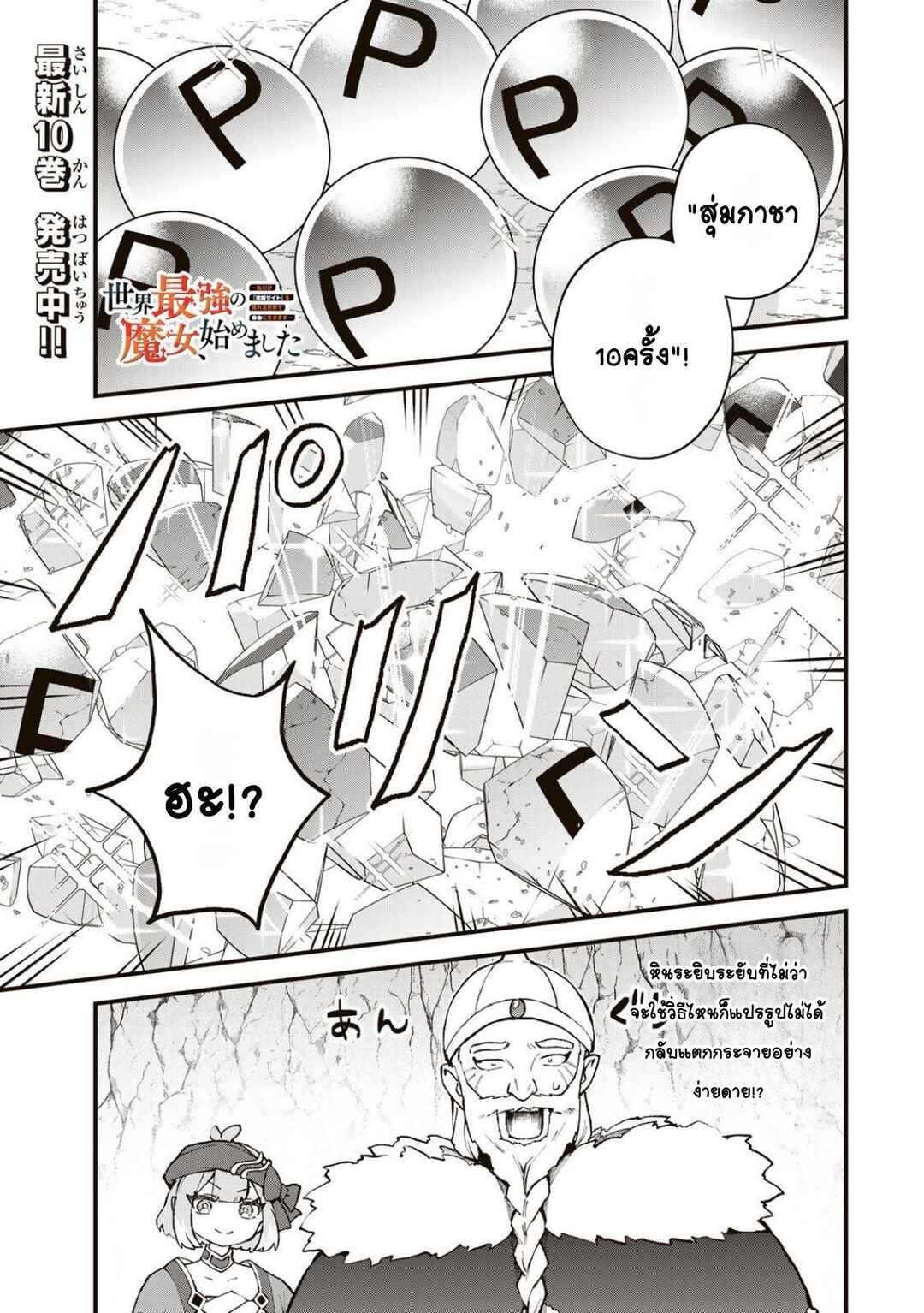 Sekai Saikyou no Majo, Hajimemashita ~Watashi Dake "Kouryaku Site" wo Miseru Sekai de Jiyuu ni Ikimasu~ Chapter 61 - Page 1