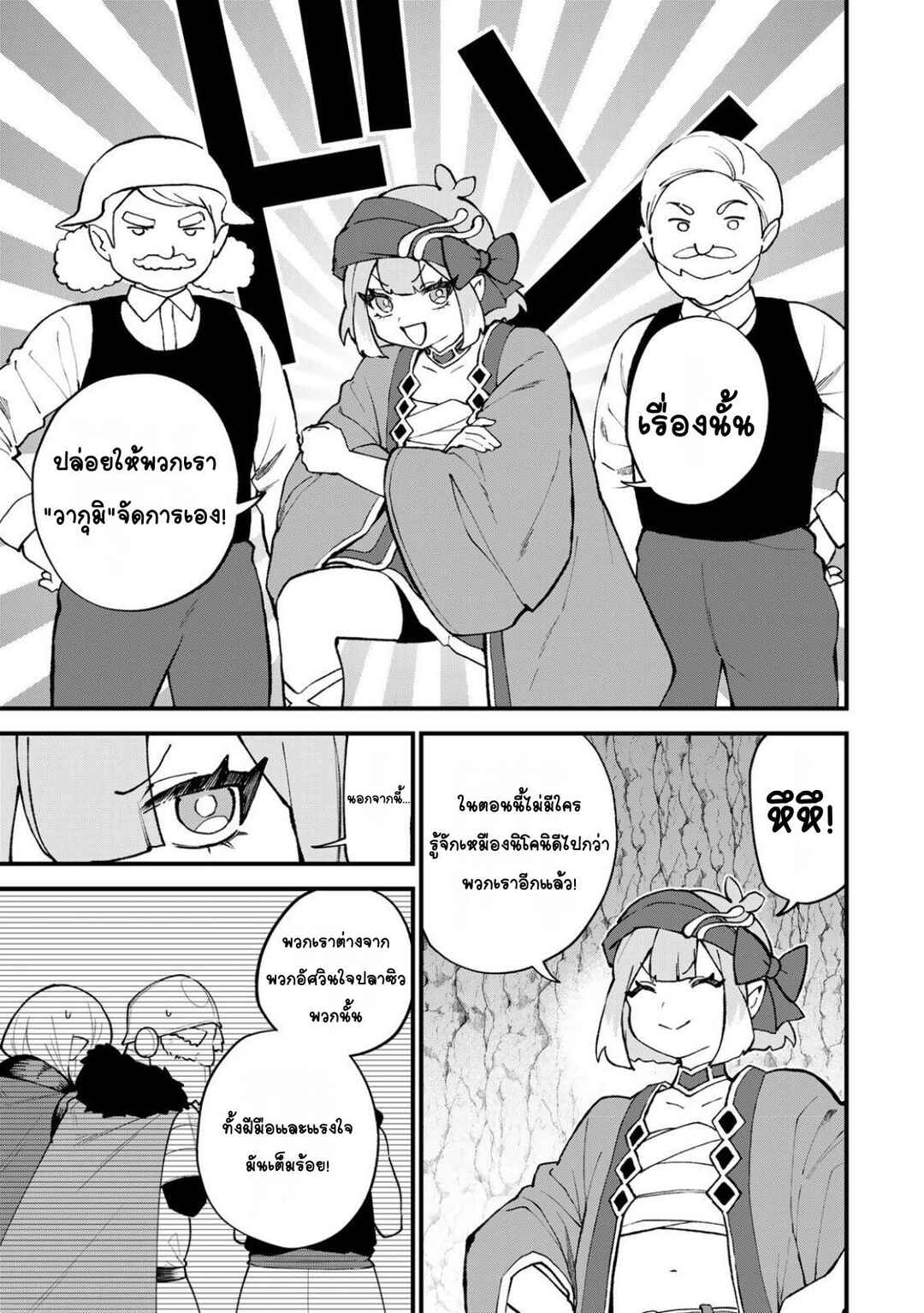 Sekai Saikyou no Majo, Hajimemashita ~Watashi Dake "Kouryaku Site" wo Miseru Sekai de Jiyuu ni Ikimasu~ Chapter 61 - Page 13