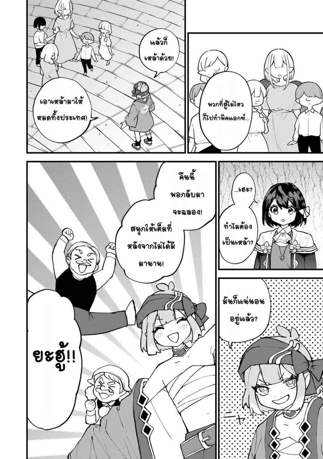 Sekai Saikyou no Majo, Hajimemashita ~Watashi Dake "Kouryaku Site" wo Miseru Sekai de Jiyuu ni Ikimasu~ Chapter 61 - Page 16