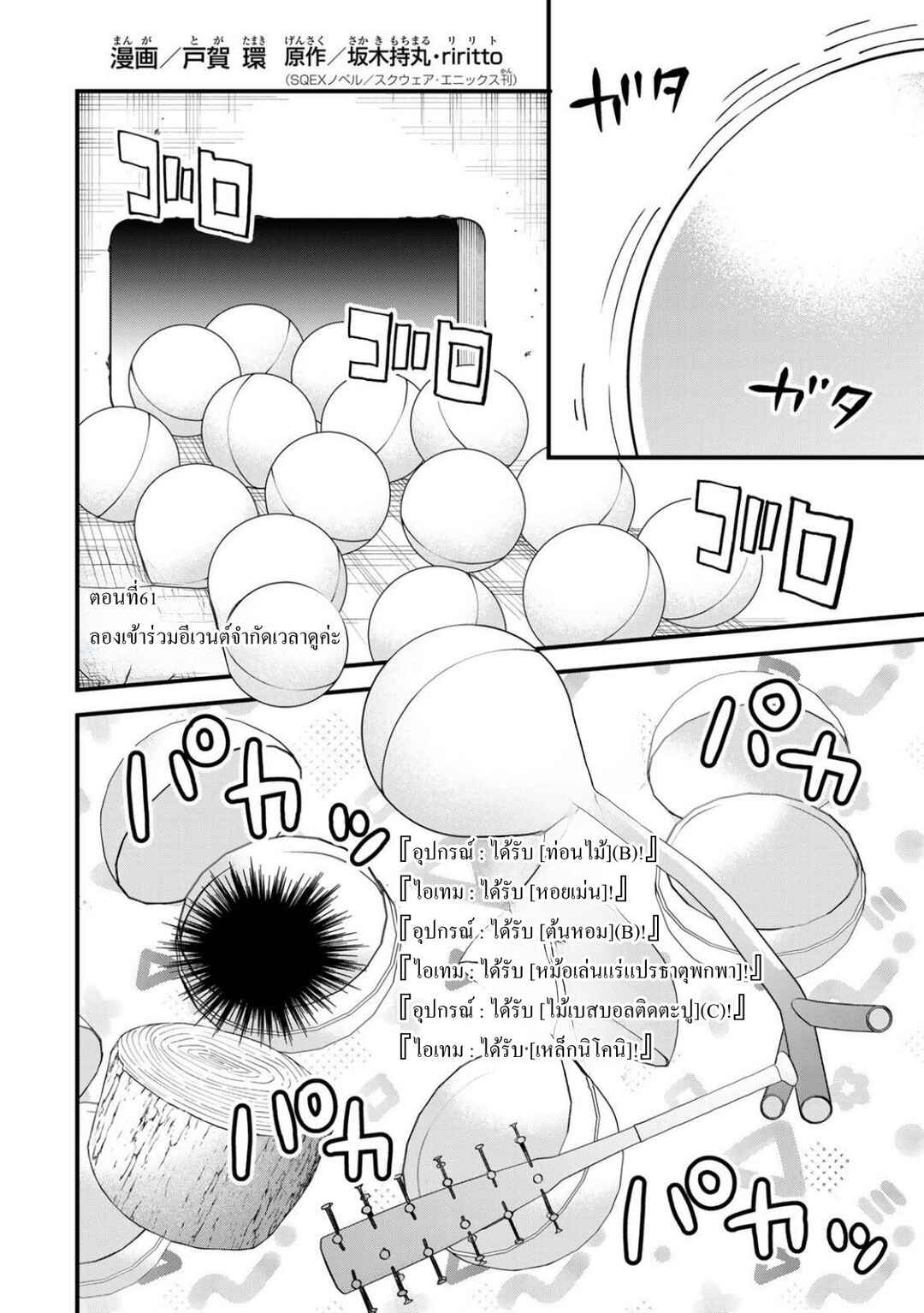 Sekai Saikyou no Majo, Hajimemashita ~Watashi Dake "Kouryaku Site" wo Miseru Sekai de Jiyuu ni Ikimasu~ Chapter 61 - Page 2