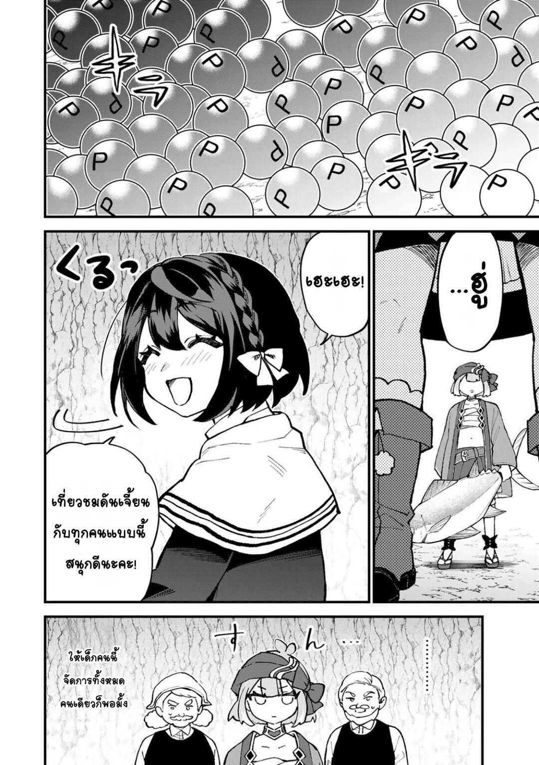 Sekai Saikyou no Majo, Hajimemashita ~Watashi Dake "Kouryaku Site" wo Miseru Sekai de Jiyuu ni Ikimasu~ Chapter 61 - Page 21