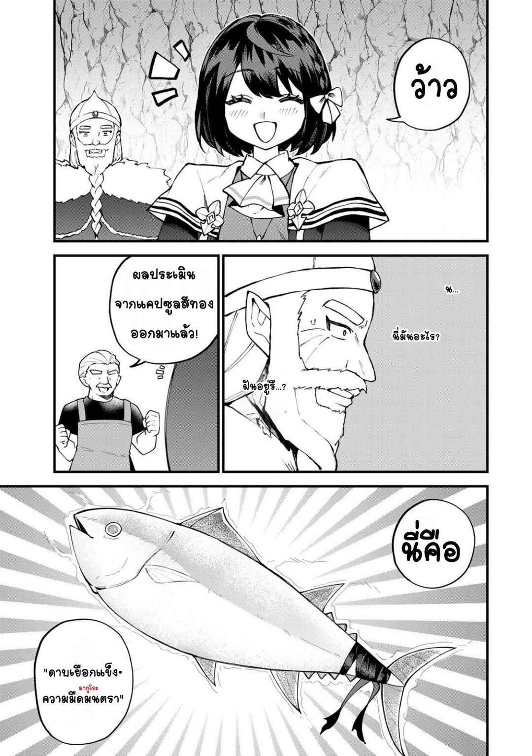 Sekai Saikyou no Majo, Hajimemashita ~Watashi Dake "Kouryaku Site" wo Miseru Sekai de Jiyuu ni Ikimasu~ Chapter 61 - Page 3