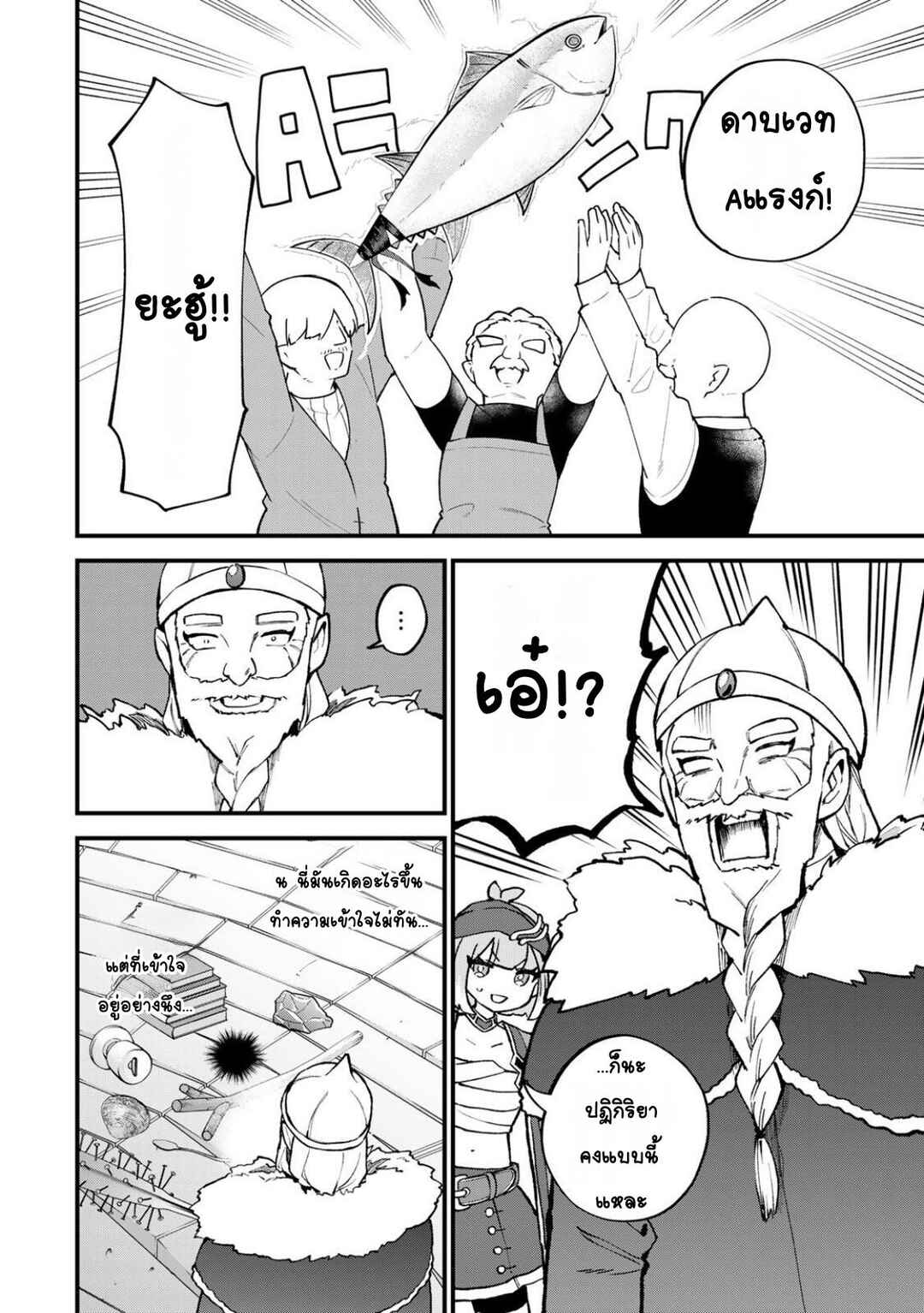 Sekai Saikyou no Majo, Hajimemashita ~Watashi Dake "Kouryaku Site" wo Miseru Sekai de Jiyuu ni Ikimasu~ Chapter 61 - Page 4