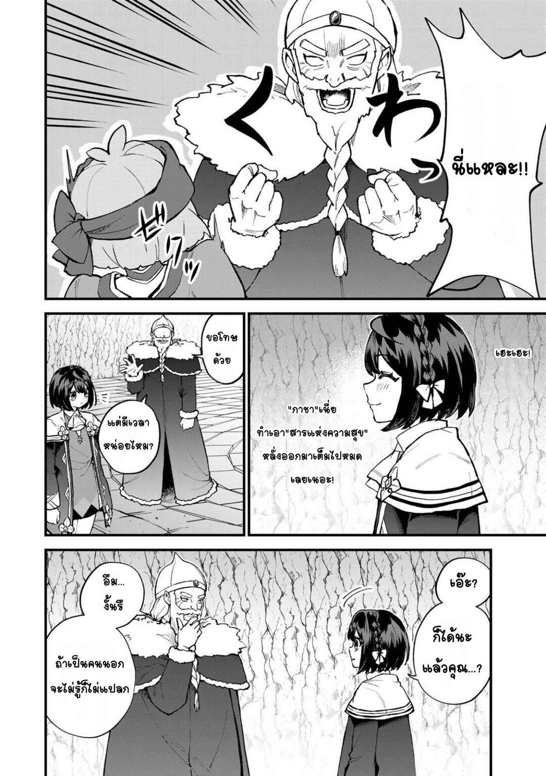 Sekai Saikyou no Majo, Hajimemashita ~Watashi Dake "Kouryaku Site" wo Miseru Sekai de Jiyuu ni Ikimasu~ Chapter 61 - Page 6