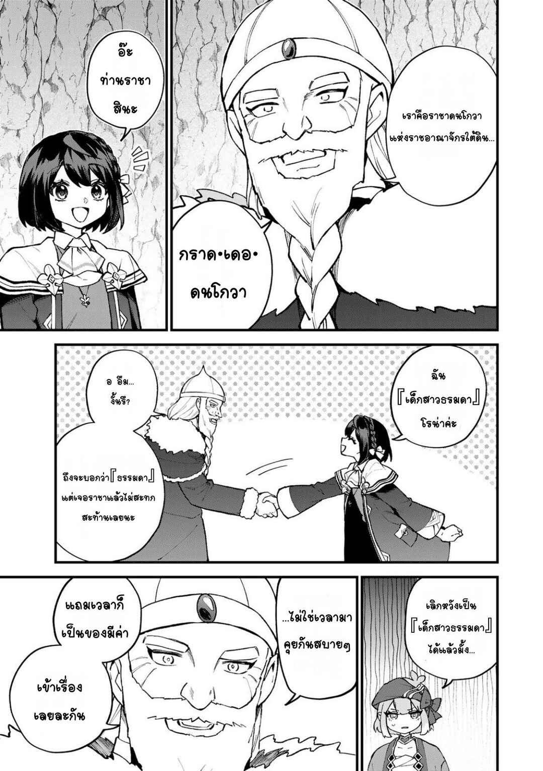 Sekai Saikyou no Majo, Hajimemashita ~Watashi Dake "Kouryaku Site" wo Miseru Sekai de Jiyuu ni Ikimasu~ Chapter 61 - Page 7