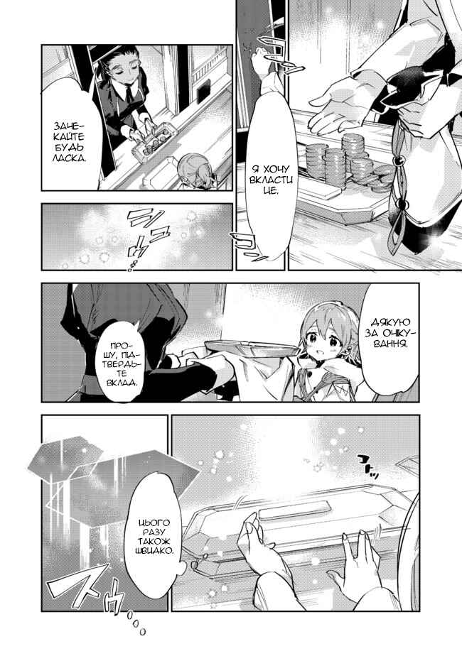 Saijaku Tamer wa Gomi Hiroi no Tabi wo Hajimemashita. @COMIC Chapter 11.1 - Page 10