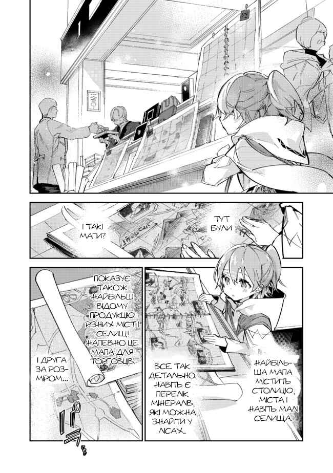 Saijaku Tamer wa Gomi Hiroi no Tabi wo Hajimemashita. @COMIC Chapter 11.1 - Page 12
