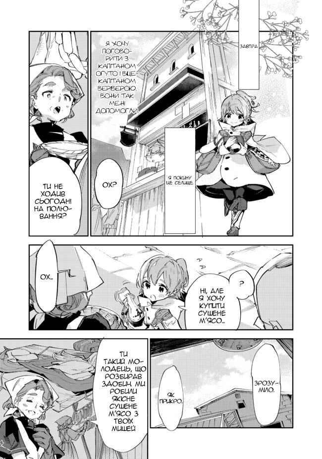 Saijaku Tamer wa Gomi Hiroi no Tabi wo Hajimemashita. @COMIC Chapter 11.1 - Page 19