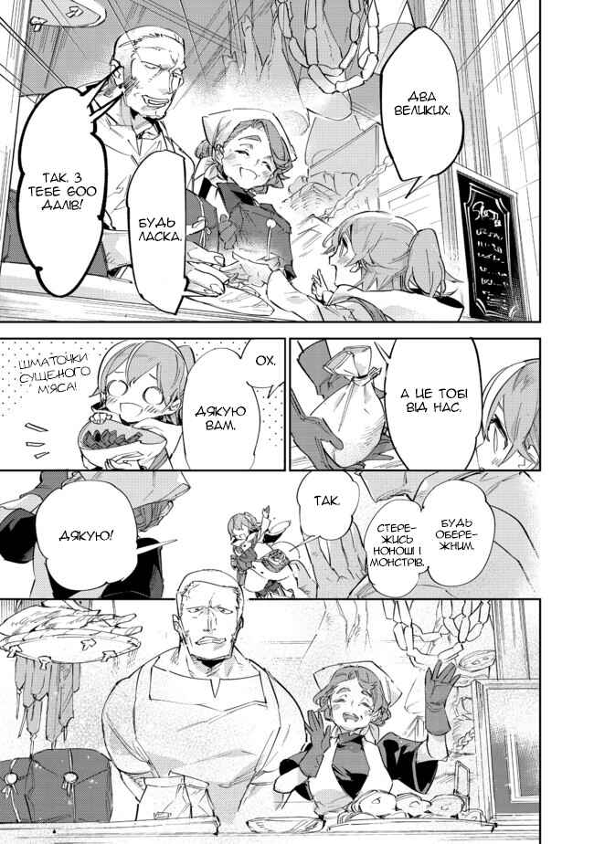 Saijaku Tamer wa Gomi Hiroi no Tabi wo Hajimemashita. @COMIC Chapter 11.1 - Page 21