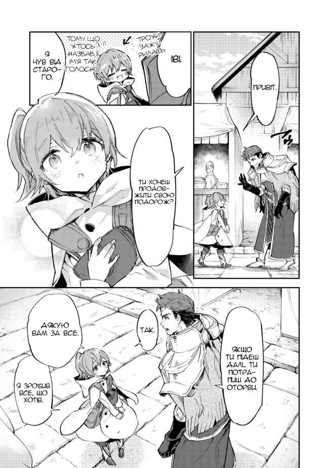 Saijaku Tamer wa Gomi Hiroi no Tabi wo Hajimemashita. @COMIC Chapter 11.1 - Page 23