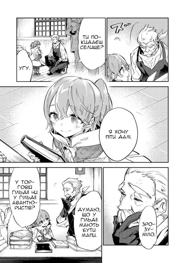 Saijaku Tamer wa Gomi Hiroi no Tabi wo Hajimemashita. @COMIC Chapter 11.1 - Page 3