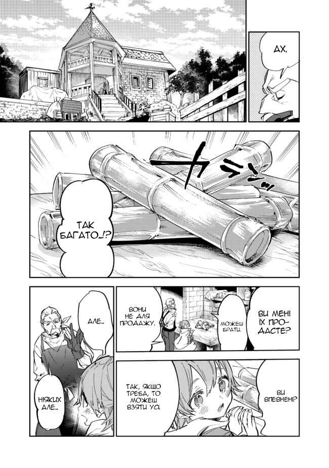 Saijaku Tamer wa Gomi Hiroi no Tabi wo Hajimemashita. @COMIC Chapter 11.1 - Page 5