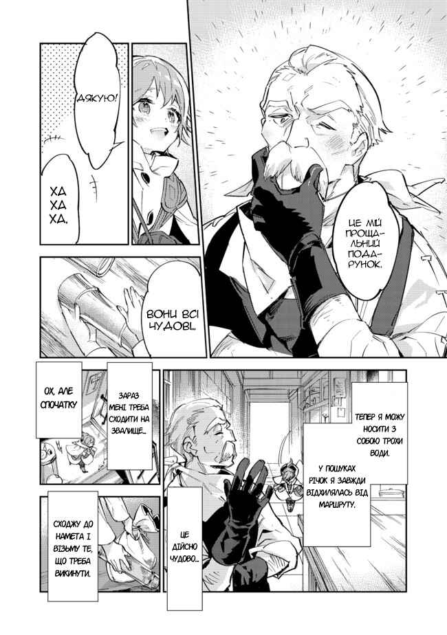 Saijaku Tamer wa Gomi Hiroi no Tabi wo Hajimemashita. @COMIC Chapter 11.1 - Page 6