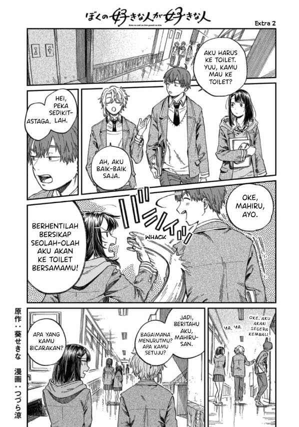 Boku no Suki na Hito ga Suki na Hito Chapter 7.5 - Page 2