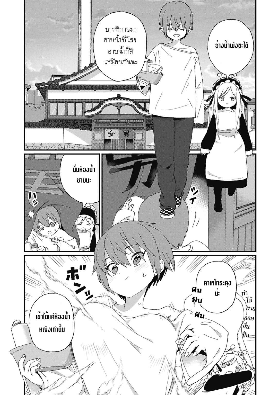 Kagetora-kun wa Modorenai Chapter 13 - Page 1