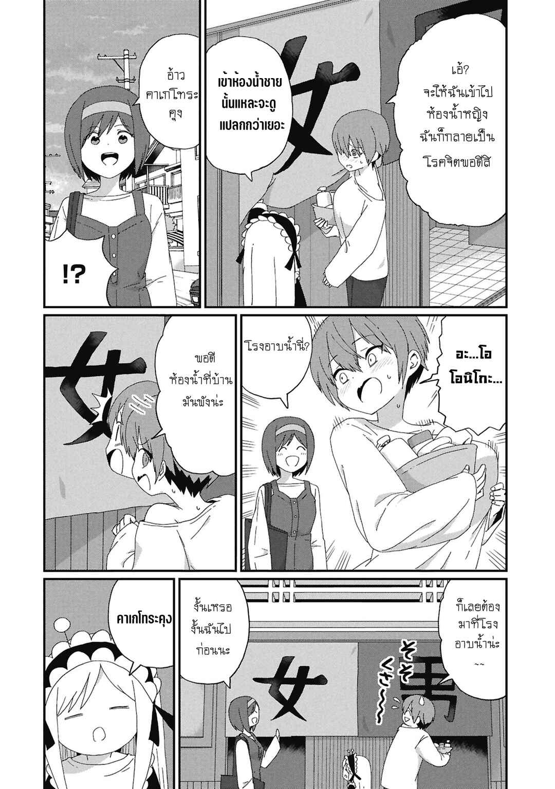 Kagetora-kun wa Modorenai Chapter 13 - Page 2