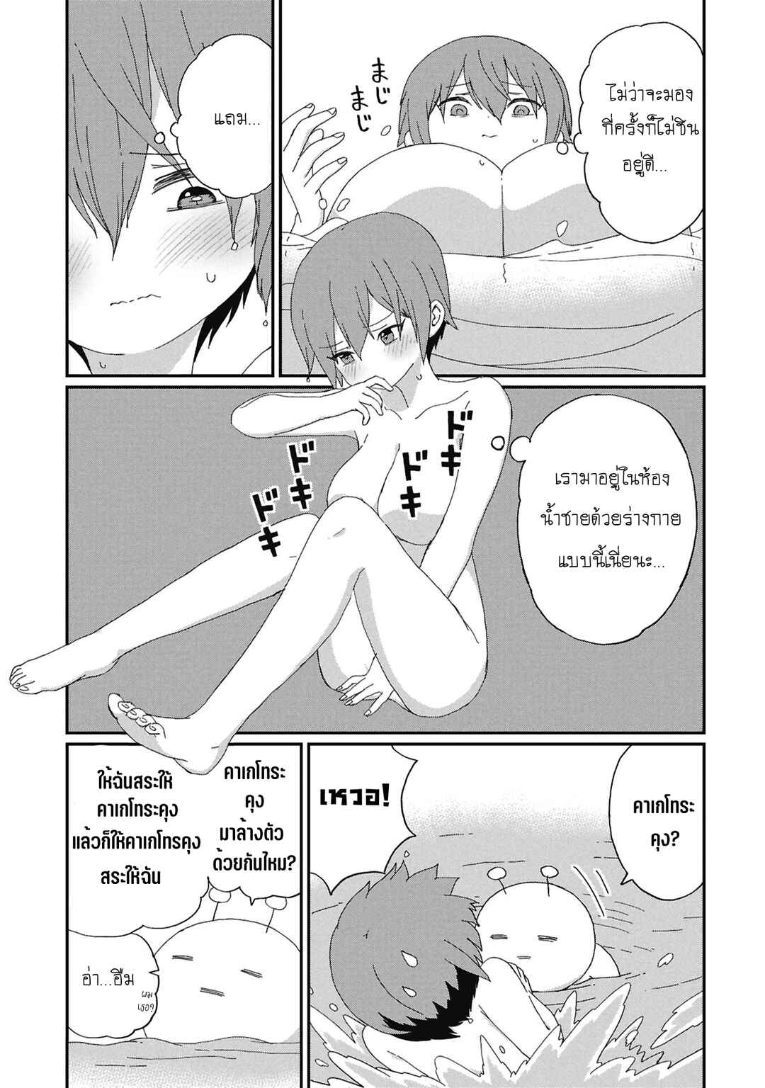 Kagetora-kun wa Modorenai Chapter 13 - Page 5