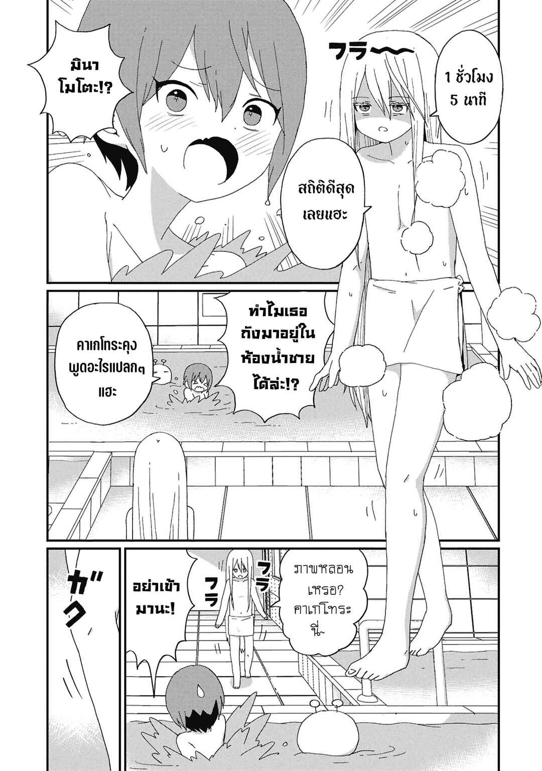 Kagetora-kun wa Modorenai Chapter 13 - Page 7