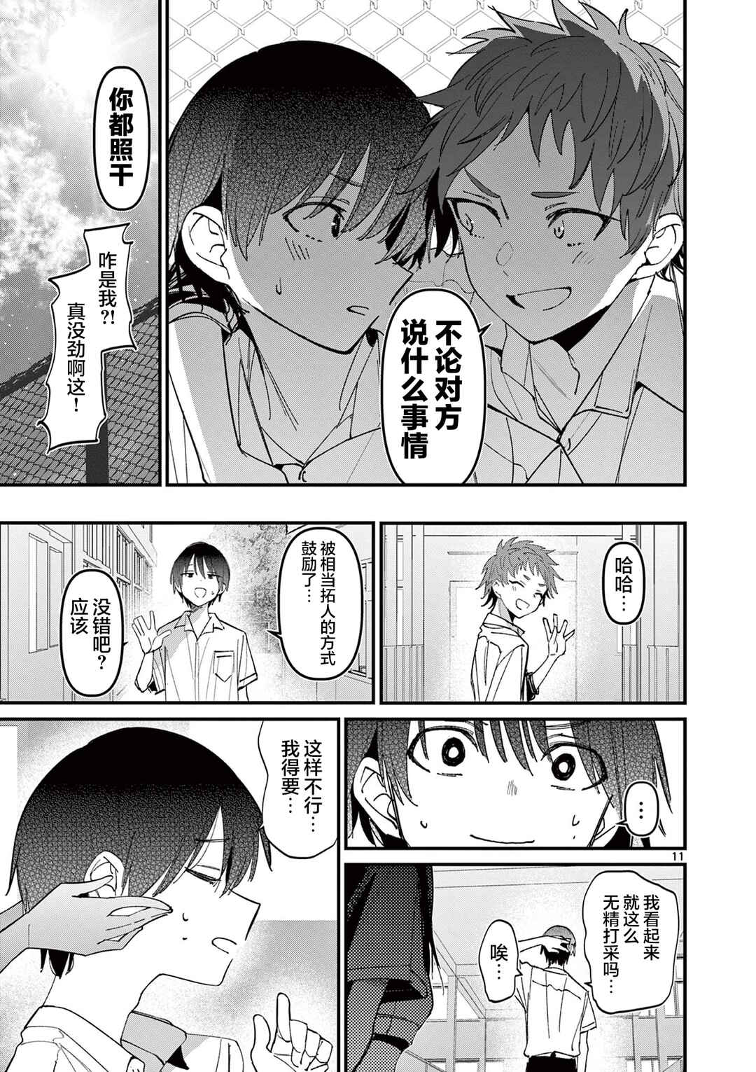 Aitsu no Kanojo Chapter 48 - Page 11