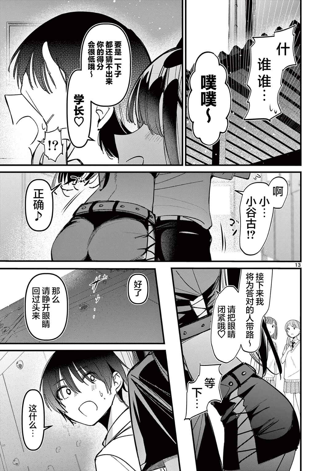 Aitsu no Kanojo Chapter 48 - Page 13