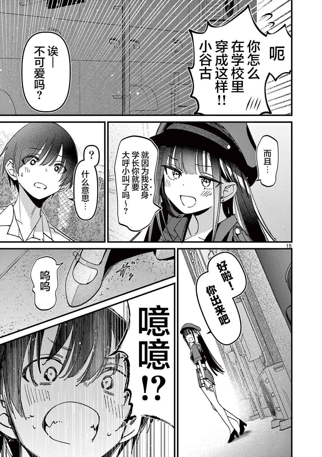 Aitsu no Kanojo Chapter 48 - Page 15
