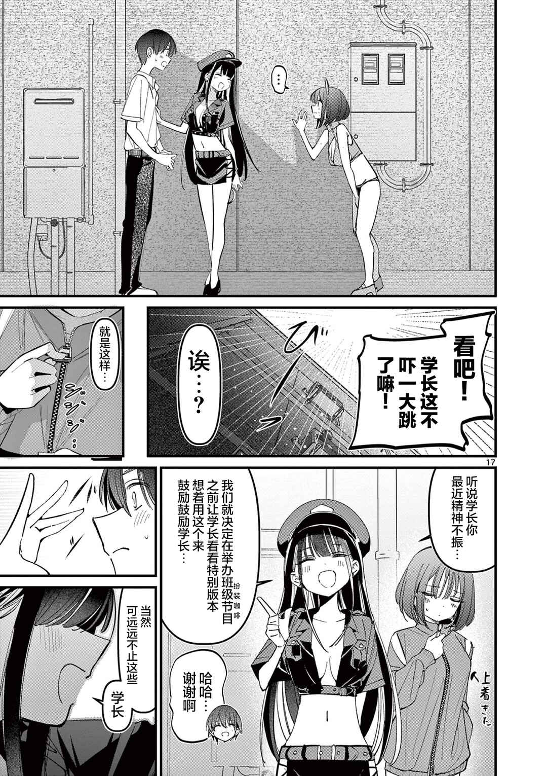 Aitsu no Kanojo Chapter 48 - Page 17