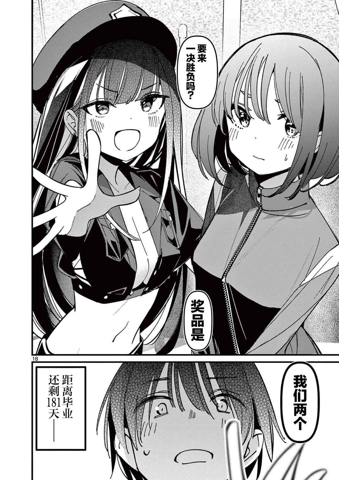 Aitsu no Kanojo Chapter 48 - Page 18