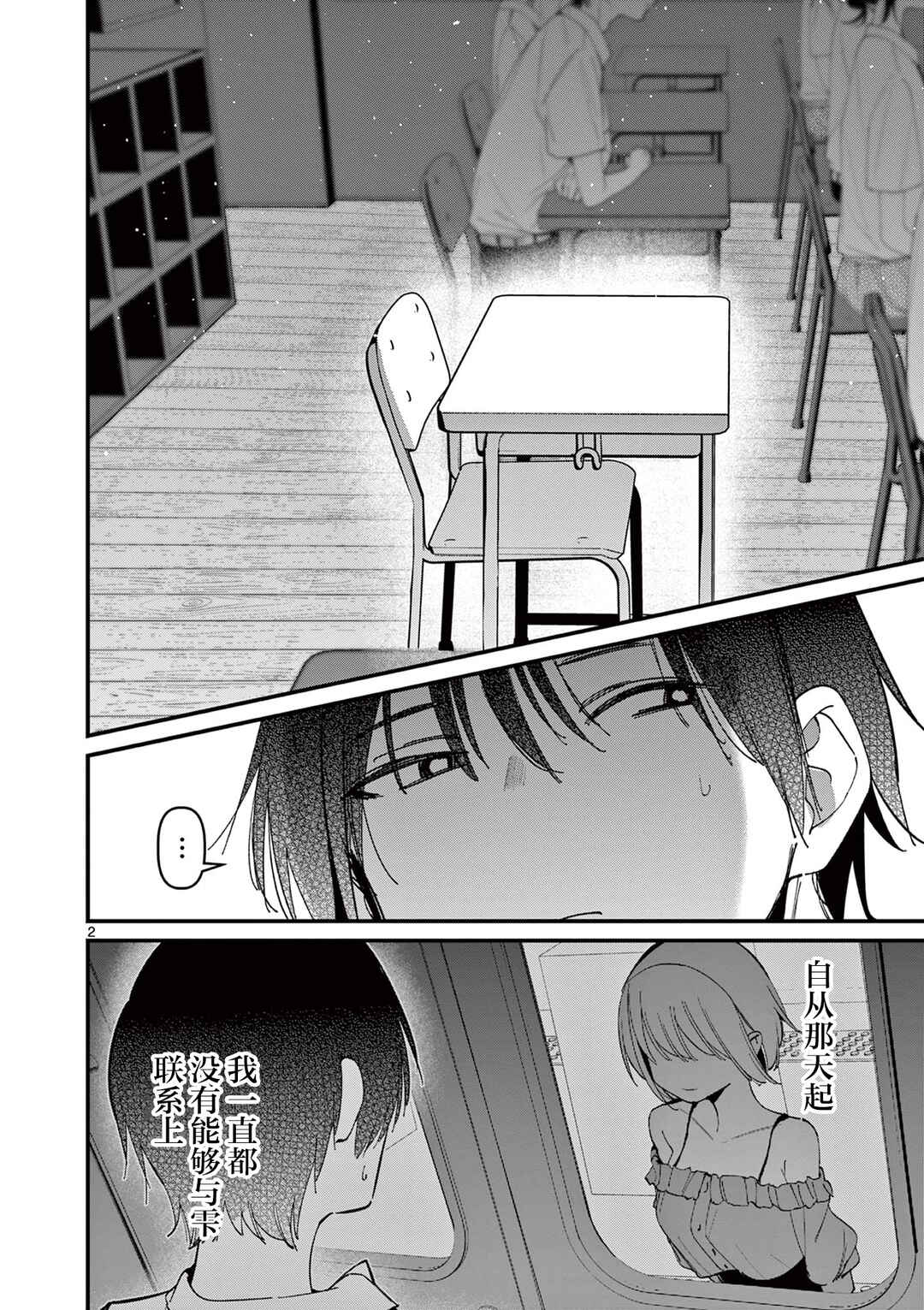 Aitsu no Kanojo Chapter 48 - Page 2