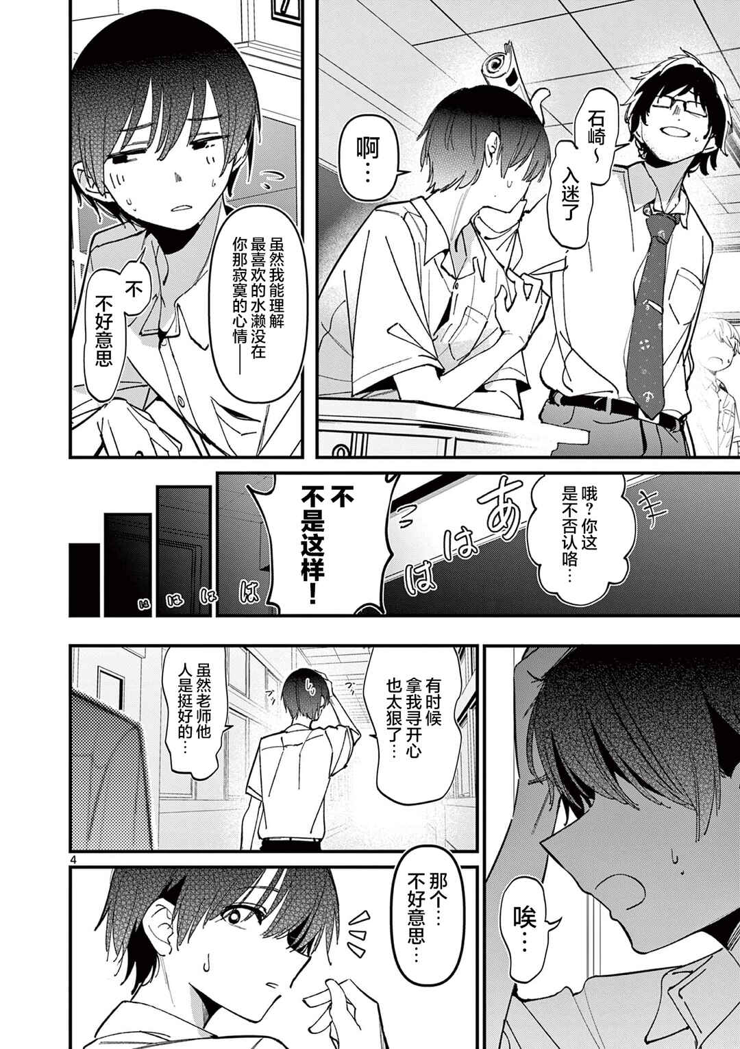 Aitsu no Kanojo Chapter 48 - Page 4