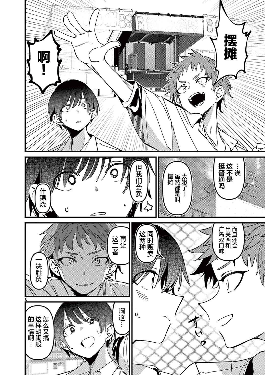 Aitsu no Kanojo Chapter 48 - Page 8