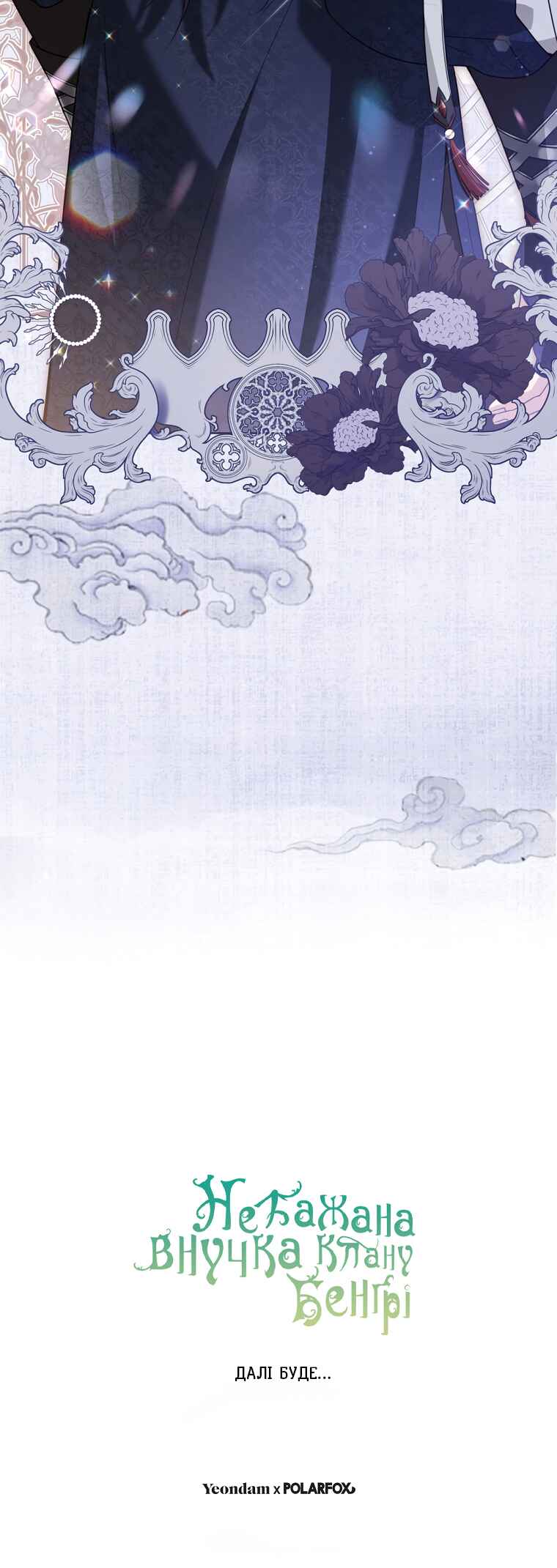 The Baengri Clan's Unwanted Granddaughter Chapter 41 - Page 49